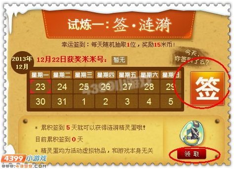 4399约瑟传说双蛋活动玩法教程