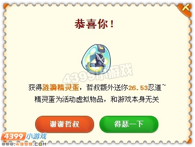 4399约瑟传说双蛋活动玩法教程