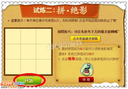 4399约瑟传说双蛋活动玩法教程
