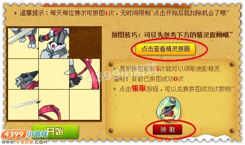 4399约瑟传说双蛋活动玩法教程