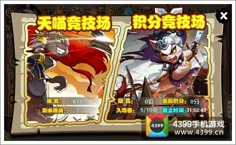 《喵将传》截图——火爆竞技场