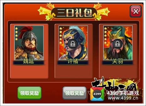 封神三国礼包