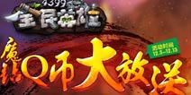【公告】关于4399全民英雄礼包活动奖励发放说明
