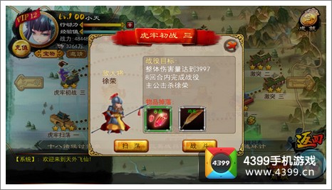 天外飞仙三英战吕布