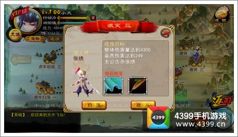天外飞仙三英战吕布
