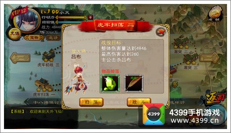 天外飞仙三英战吕布
