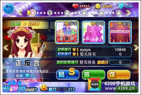 陌陌劲舞团歌曲