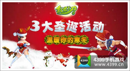 乱世之刃2圣诞活动