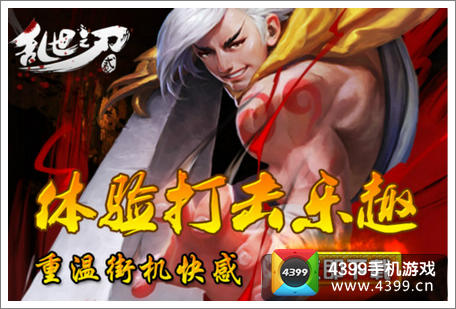 乱世之刃2送祝福