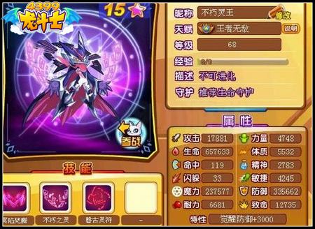 龙斗士不朽灵王解析