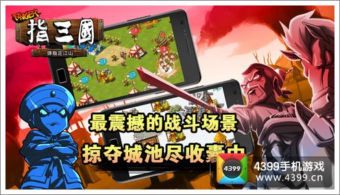 指三国上架