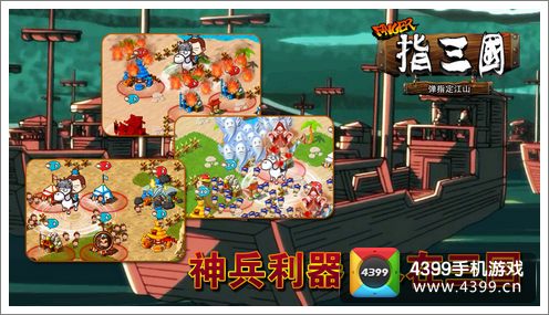 指三国上架