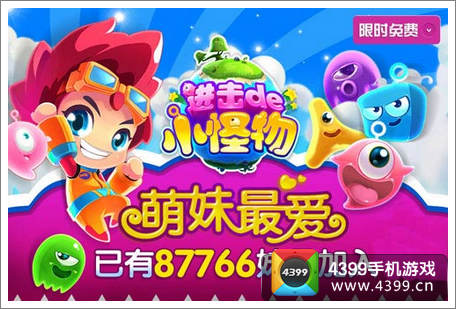 进击的小怪物限免消息