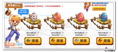 卡布西游双蛋活动教程
