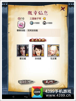 跳跳闯三国系统