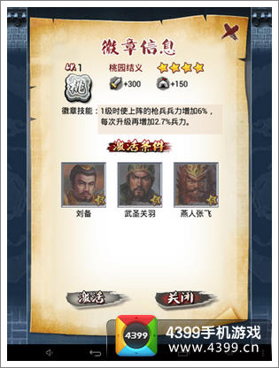 跳跳闯三国徽章