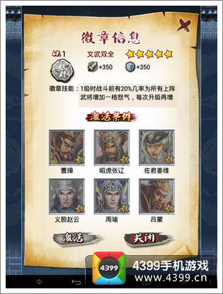 跳跳闯三国徽章信息