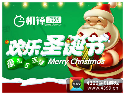 机锋游戏送好礼