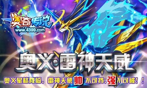奥奇传说奥义星格获得