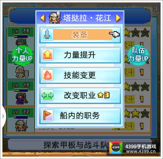 探秘大冒险岛转职