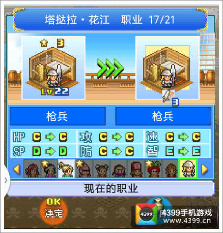 探秘大冒险岛转职