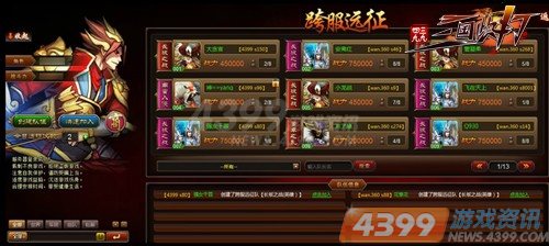 相得益彰 4399三国快打60W战跨服心得