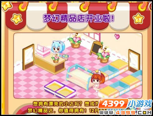 奥雅之光12.27预告 梦幻精品店开业