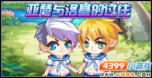 奥雅之光12月27日预告 亚瑟与洛基的过往