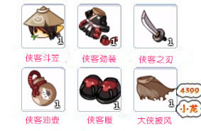 洛克王国侠客套装