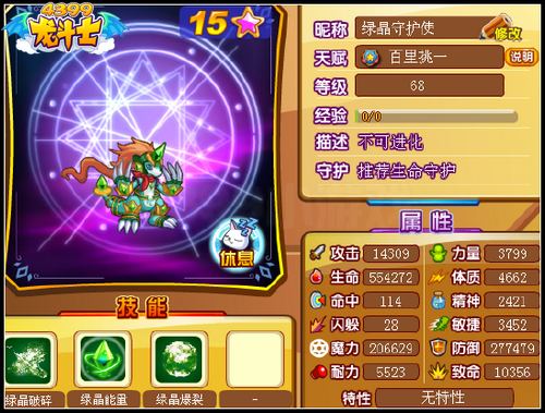 龙斗士绿晶守护使解析