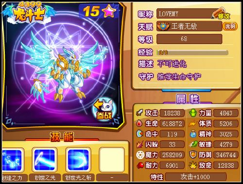龙斗士绿晶守护使解析
