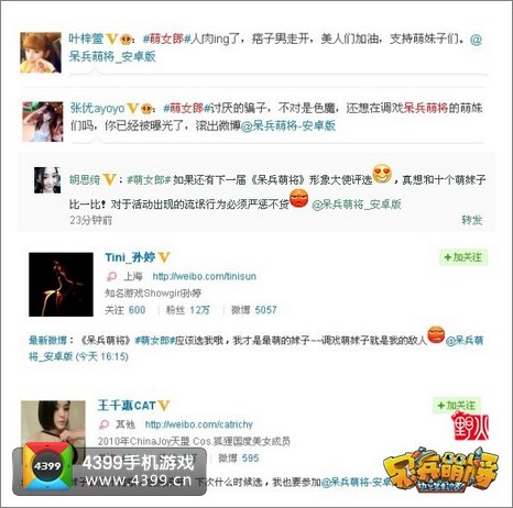 呆兵萌将宅男女神力挺