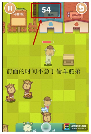 羊驼很萌PK技巧