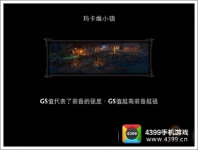 永恒战士3GS是什么 怎么提升GS