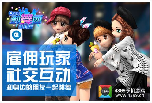 陌陌劲舞团上线火热
