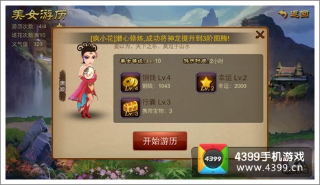 乱世之刃2游历