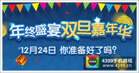 你好英雄双旦嘉年华