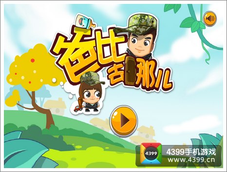 爸比去哪儿