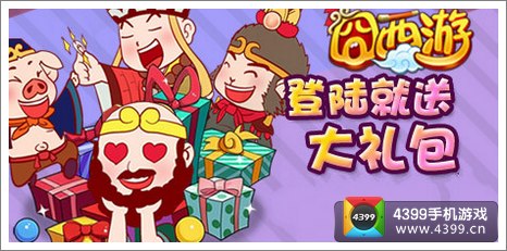 囧西游