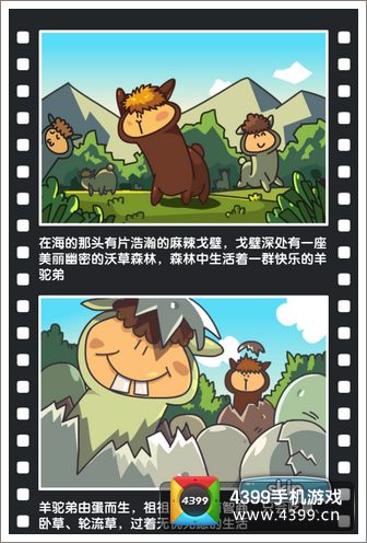 羊驼很萌评测