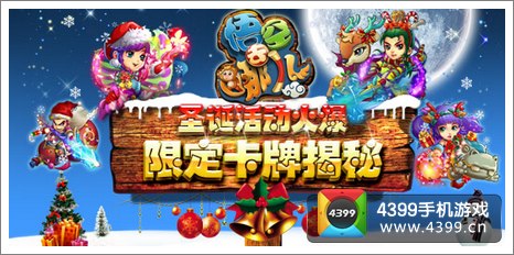 悟空去哪儿圣诞活动