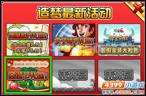 大闹天庭篇圣诞节礼包怎么得 圣诞节礼包有什么