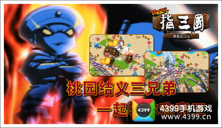 指三国 手游精品之作