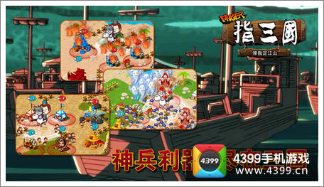 指三国 接地气