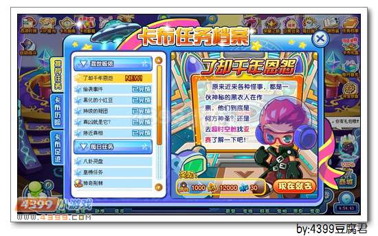 卡布西游12月27日更新预告