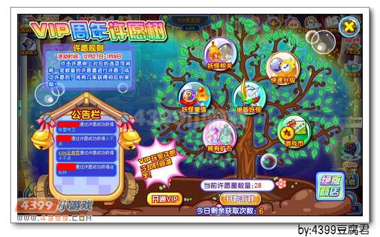 卡布西游12月27日更新预告