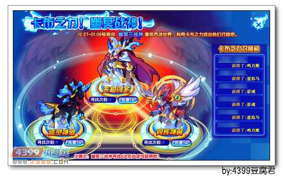 卡布西游12月27日更新预告