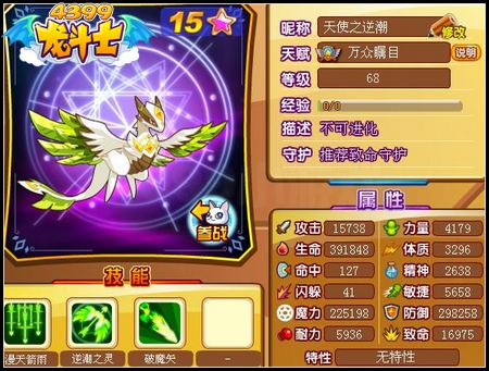 龙斗士逆潮68级15星属性 守护
