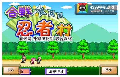 合战忍者村