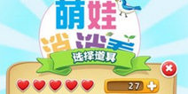 爸爸去哪儿消消看黄色星星有什么用